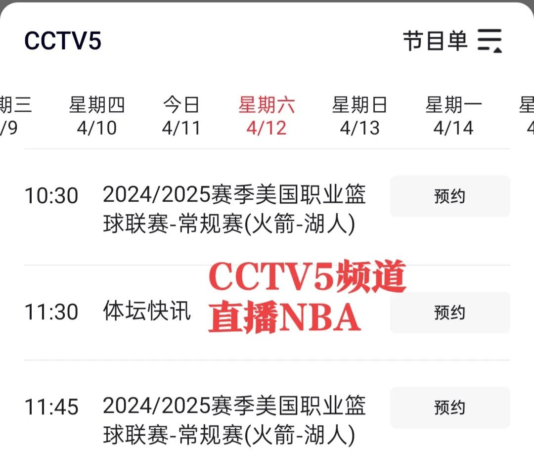 NBA咪咕直播nba咪咕视频直播
